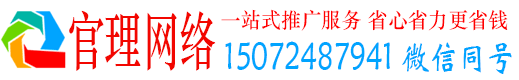 梅县官理推广竞价